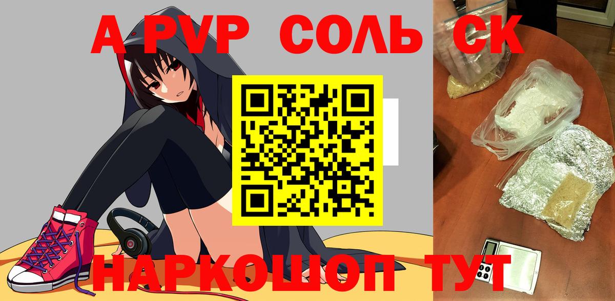 А ПВП VHQ  Вход с VPN  Alfa_PVP Соль  Алушта 