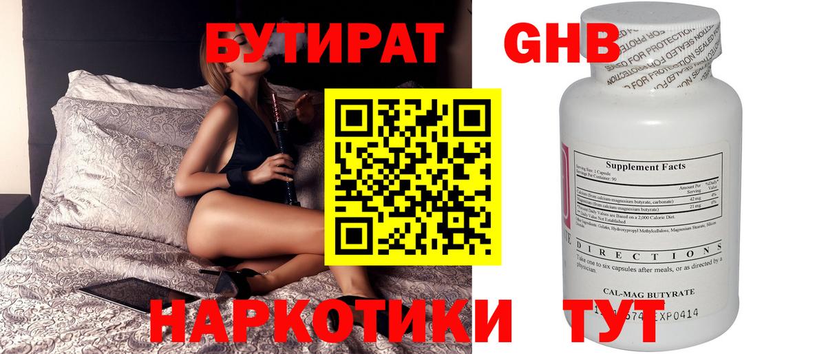БУТИРАТ 99%  Вход с VPN  БУТИРАТ  Алушта 