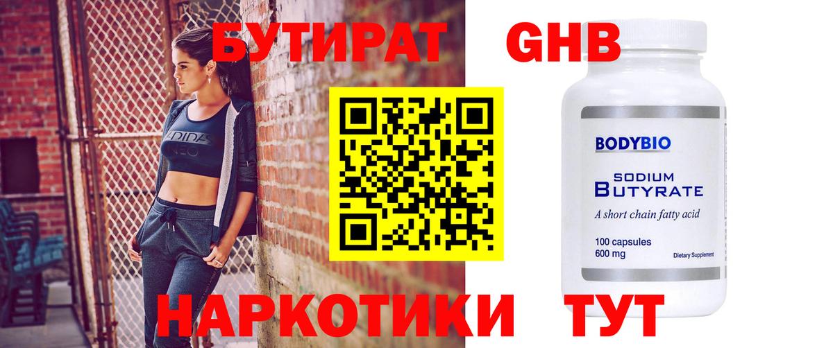 Бутират жидкий экстази Алушта
