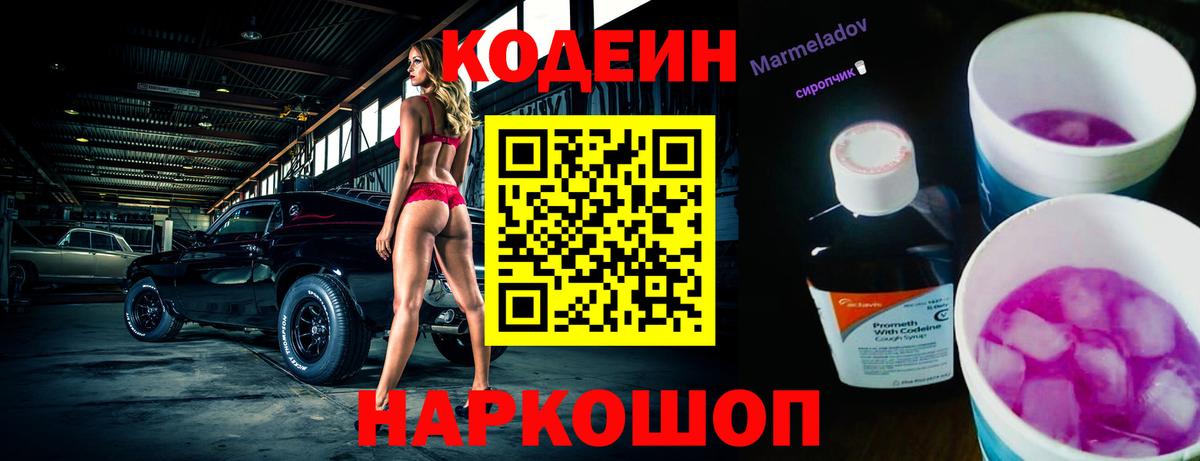 Алушта  Кодеиновый сироп Lean Purple Drank  Вход с VPN  Кодеин Purple Drank 