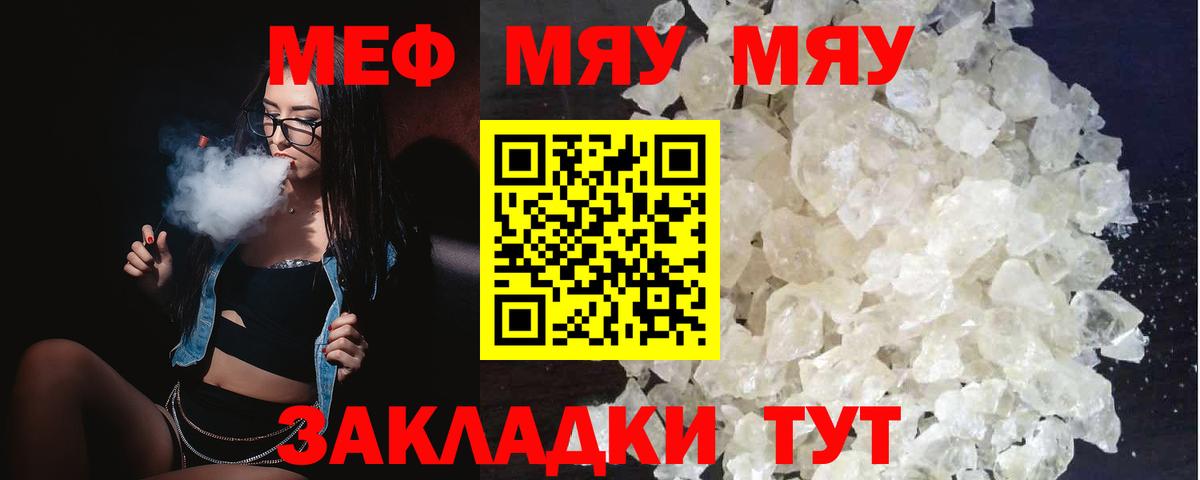 МЯУ-МЯУ  что такое наркотик  Вход с VPN  Алушта  Меф мука  МЯУ-МЯУ мяу мяу 