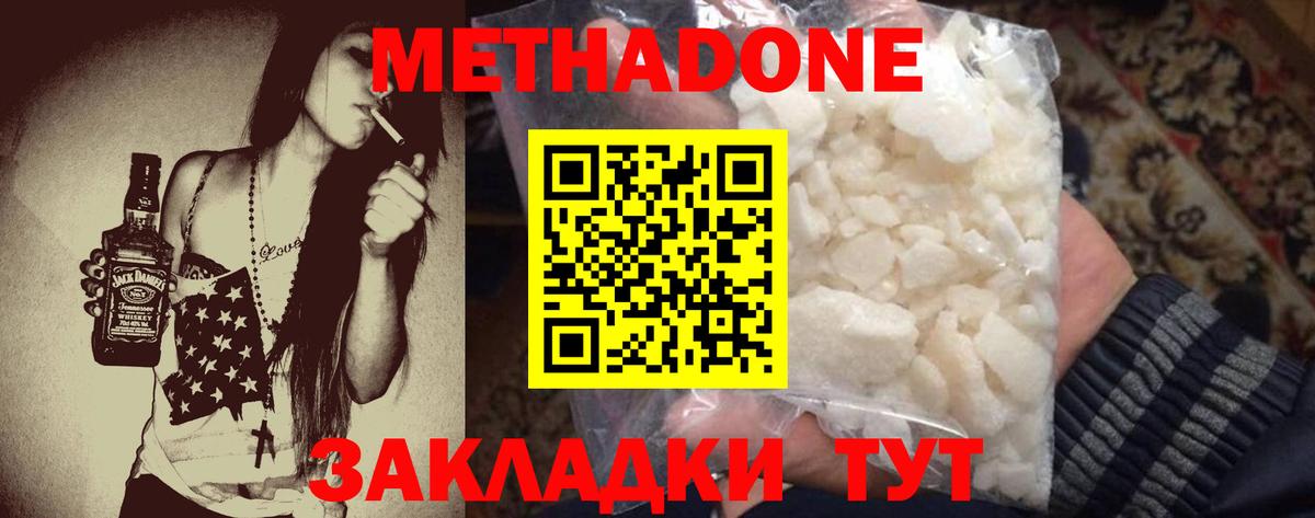 МЕТАДОН кристалл Алушта