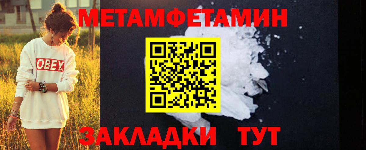 МЕТАМФЕТАМИН пудра  Вход с VPN  Алушта  МЕТАМФЕТАМИН пудра 