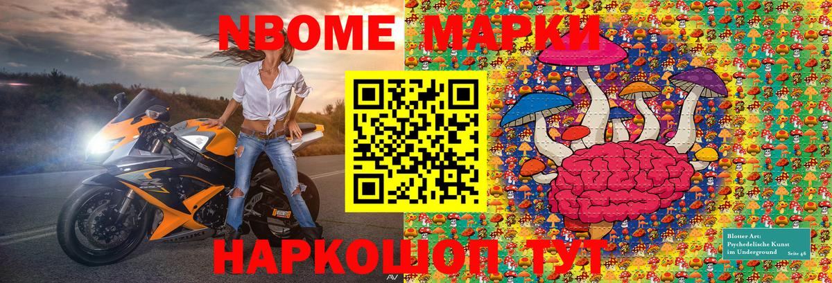 Марки 25I-NBOMe 1,8мг Алушта