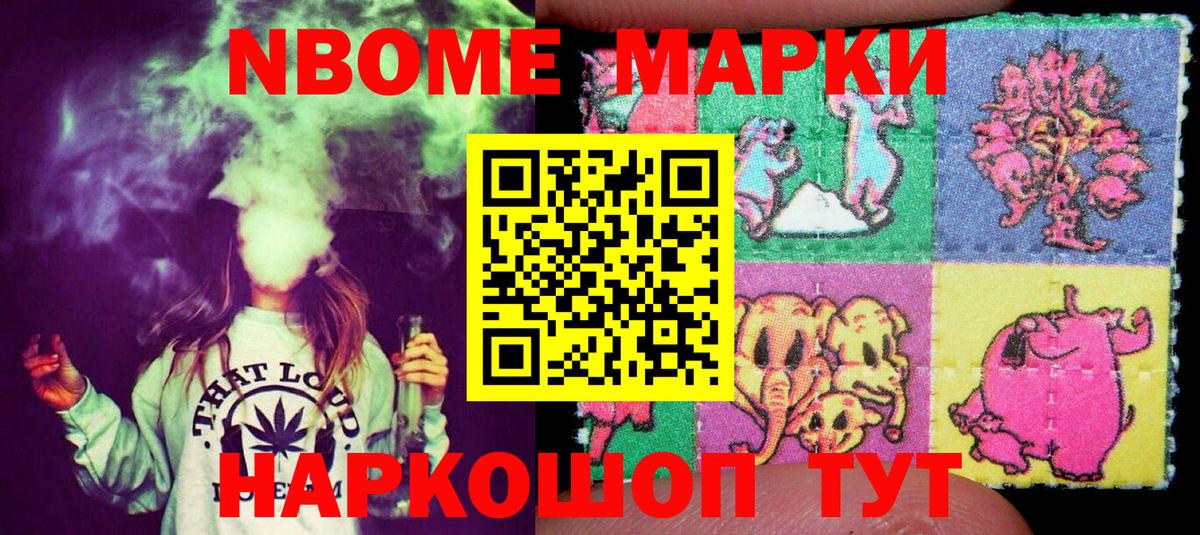 Алушта  Марки NBOMe  купить  цена  Марки 25I-NBOMe 1500мкг  Вход с VPN 